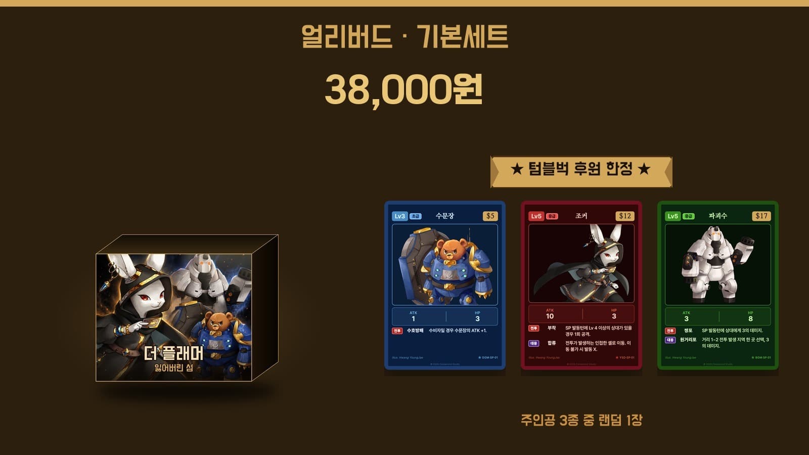얼리버드 기본세트 리워드 구성 목업