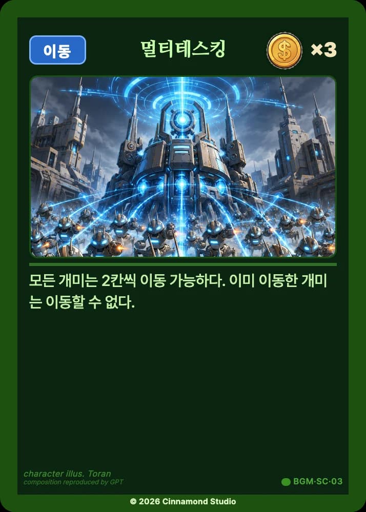 더 플래머 밤결무리 특수 카드 멀티테스킹