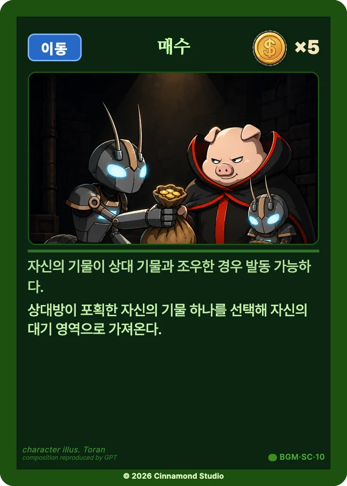 더 플래머 밤결무리 특수 카드 매수