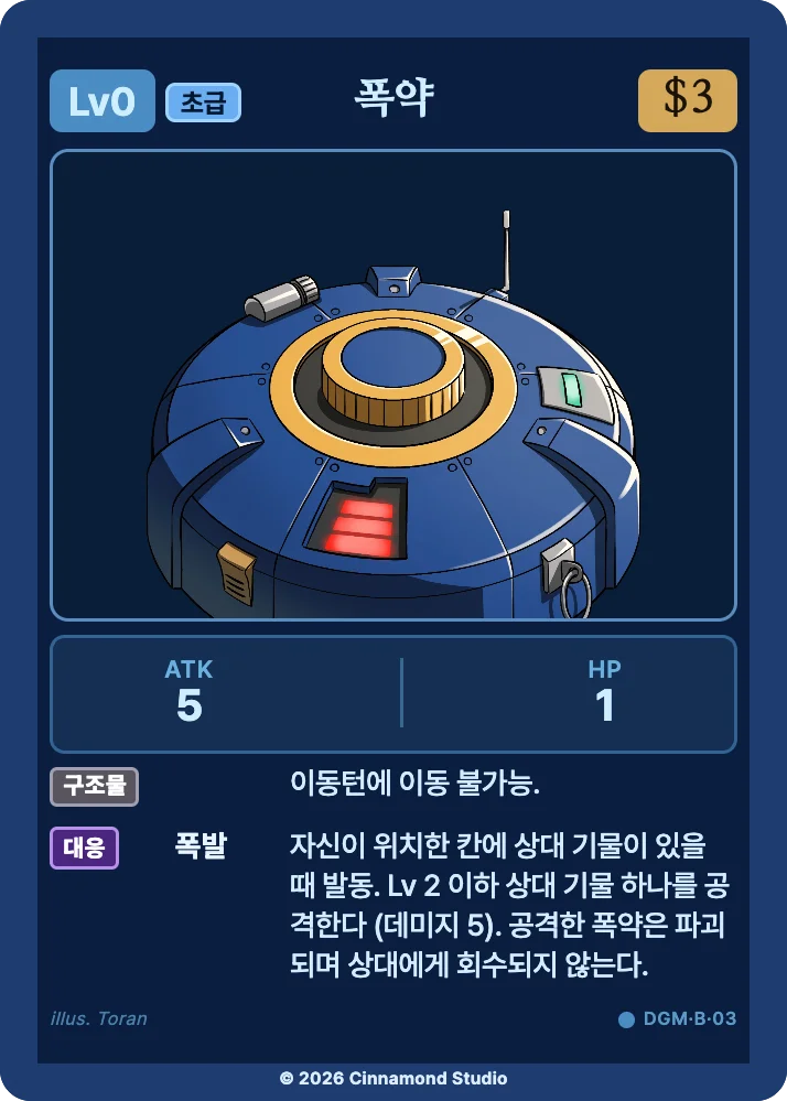 더 플래머 대광명연방 유닛 카드 폭약