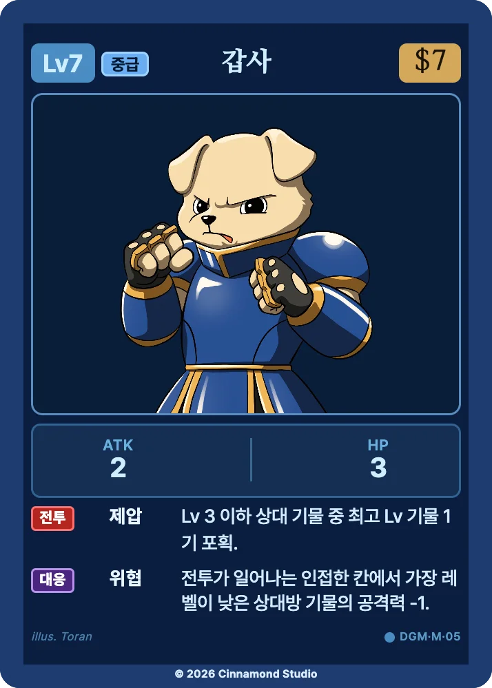 더 플래머 대광명연방 유닛 카드 갑사