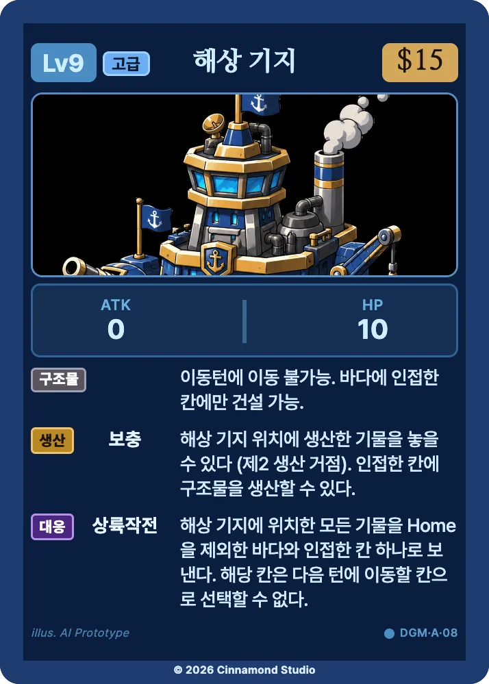 더 플래머 대광명연방 유닛 카드 해상 기지