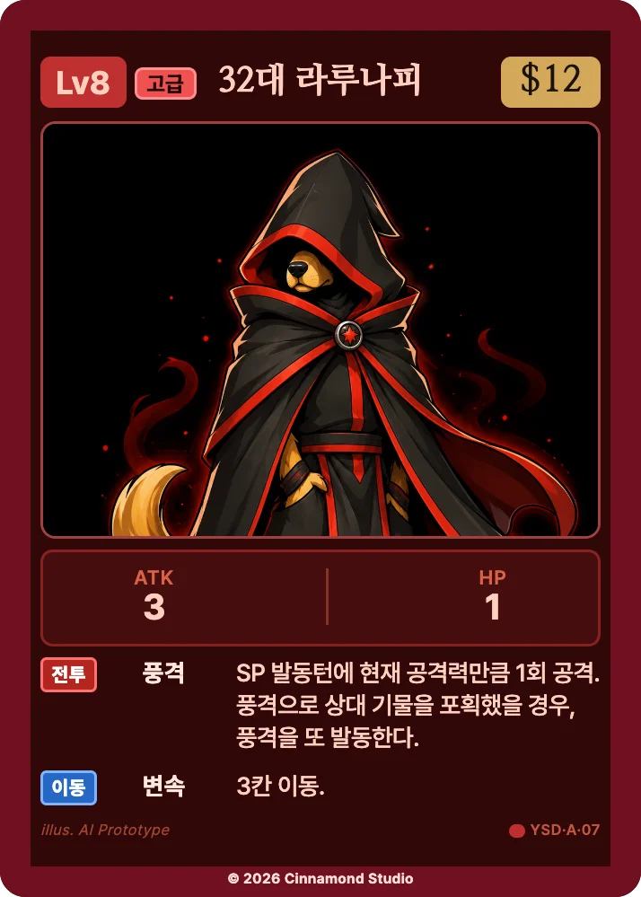 더 플래머 야수단 유닛 카드 32대 라루나피