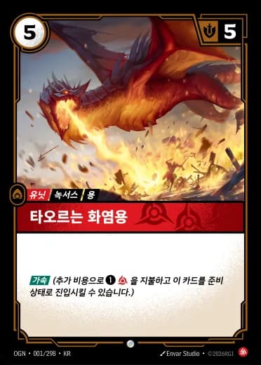 타오르는 화염용 카드 (OGN-001/298)