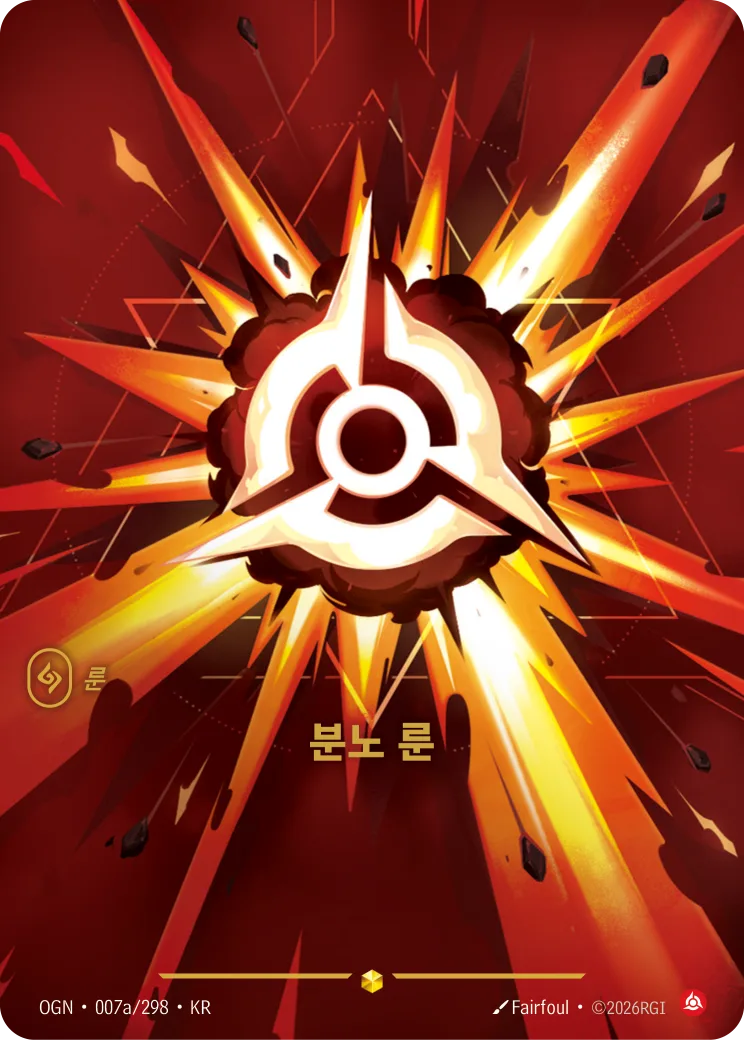 분노 룬 카드 (OGN-007a/298)