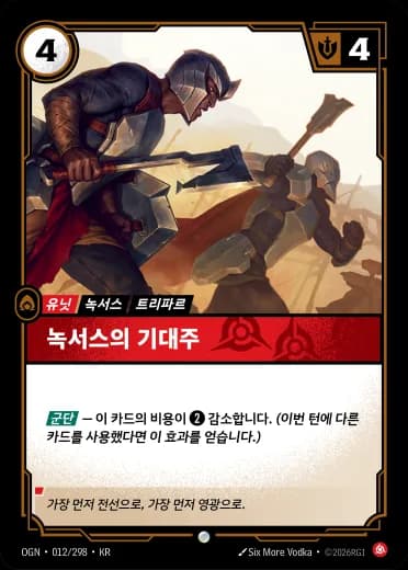 녹서스의 기대주 카드 (OGN-012/298)