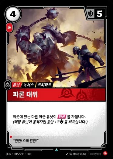 파론 대위 카드 (OGN-015/298)