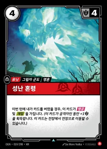 성난 혼령 카드 (OGN-019/298)