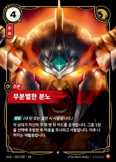 무분별한 분노 카드 (OGN-025/298)