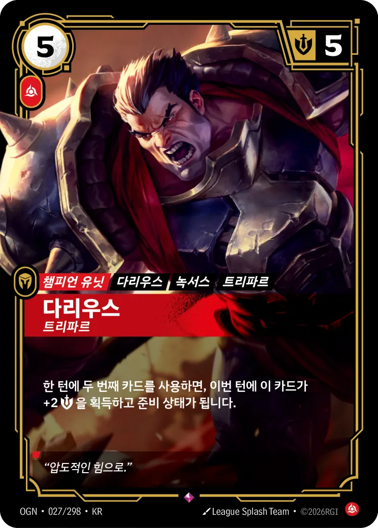 다리우스 카드 (OGN-027/298)