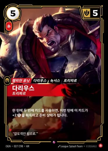 다리우스 카드 (OGN-027/298)