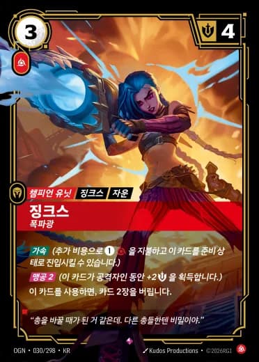 징크스 카드 (OGN-030/298)