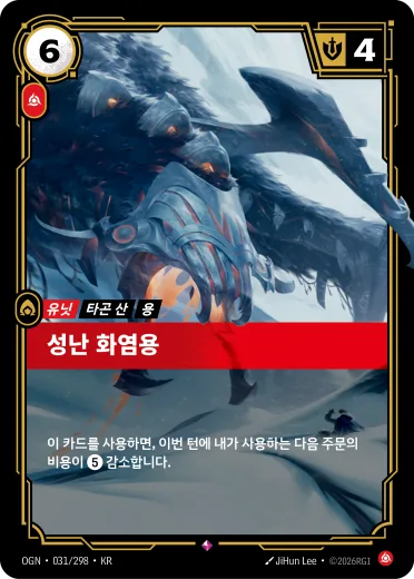 성난 화염용 카드 (OGN-031/298)