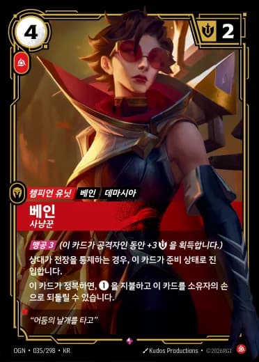 베인 카드 (OGN-035/298)