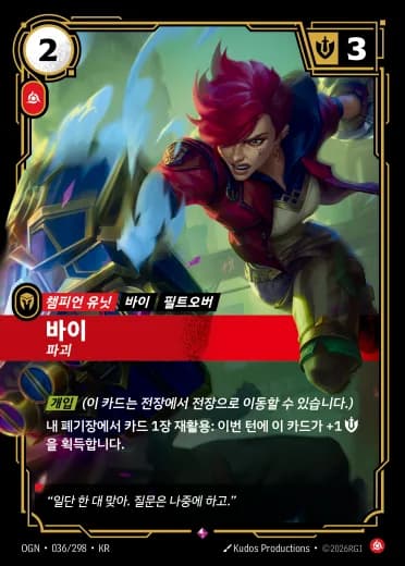 바이 카드 (OGN-036/298)