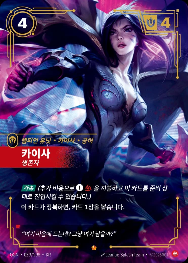 카이사 카드 (OGN-039/298)