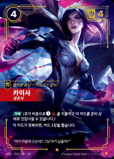 카이사 카드 (OGN-039/298)