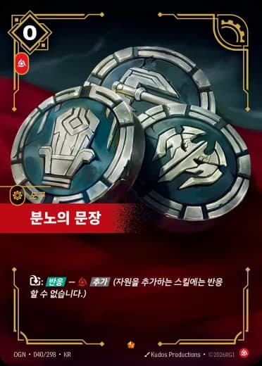 분노의 문장 카드 (OGN-040/298)
