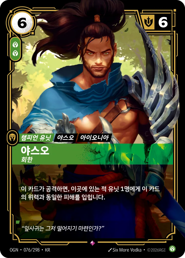 야스오 카드 (OGN-076/298)