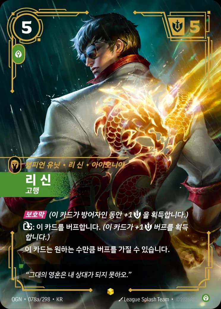 리 신 카드 (OGN-078a/298)