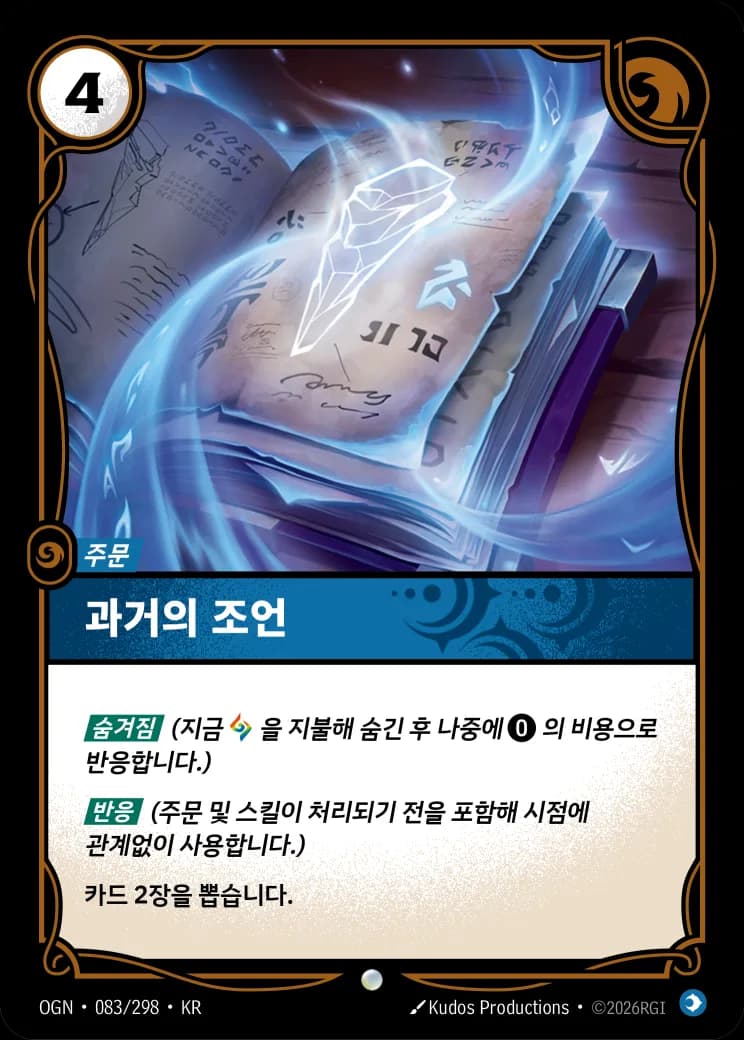 과거의 조언 카드 (OGN-083/298)