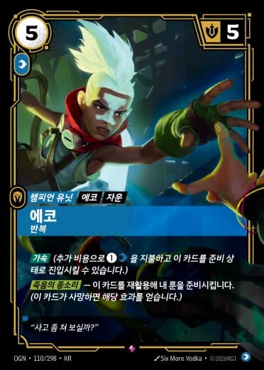 에코 카드 (OGN-110/298)