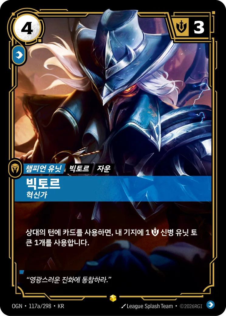 빅토르 카드 (OGN-117a/298)