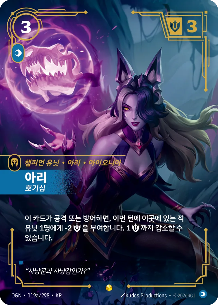 아리 카드 (OGN-119a/298)