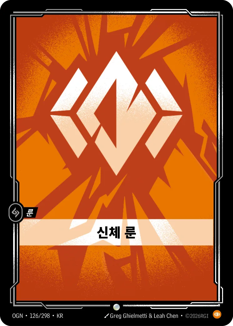 신체 룬 카드 (OGN-126/298)