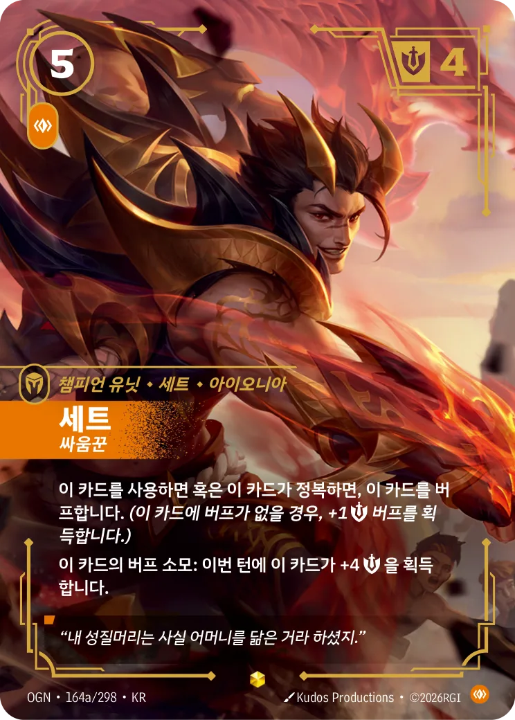 세트 카드 (OGN-164a/298)