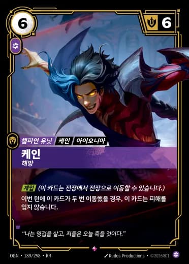 케인 카드 (OGN-189/298)