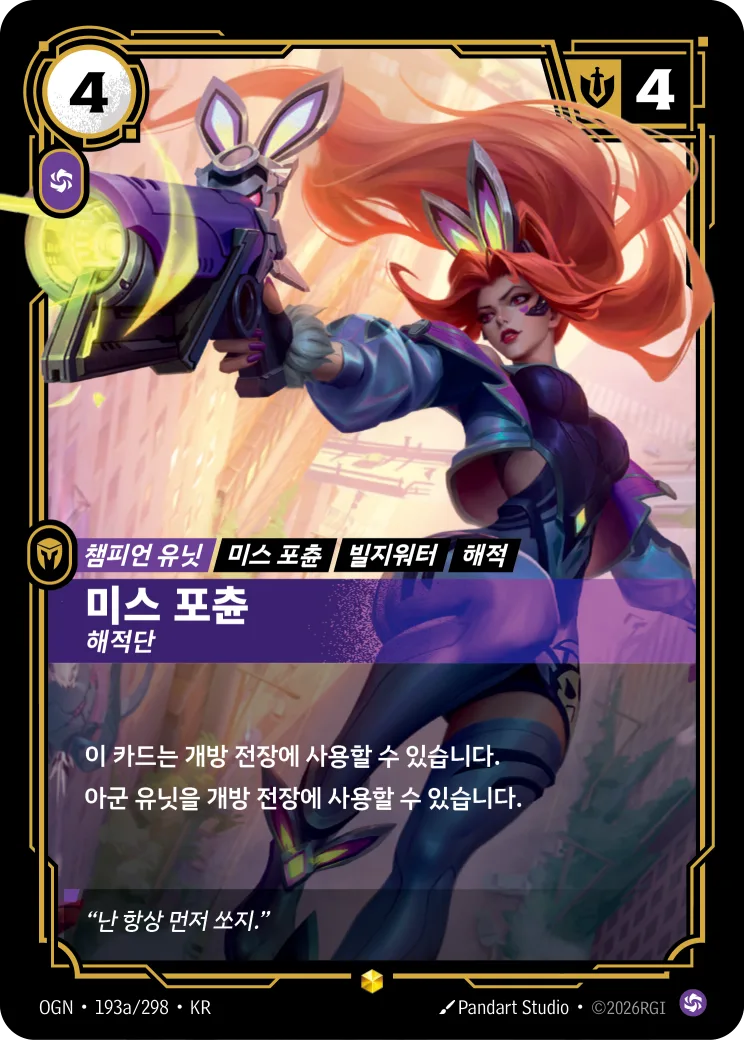 미스 포츈 카드 (OGN-193a/298)
