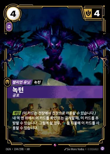 녹턴 카드 (OGN-194/298)