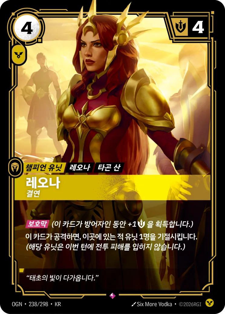 레오나 카드 (OGN-238/298)