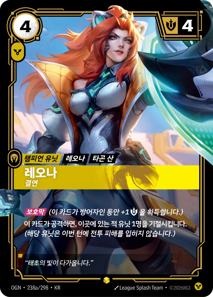 레오나 카드 (OGN-238a/298)