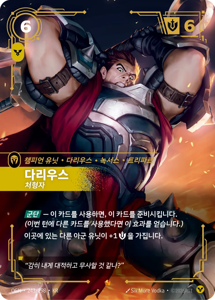 다리우스 카드 (OGN-243/298)