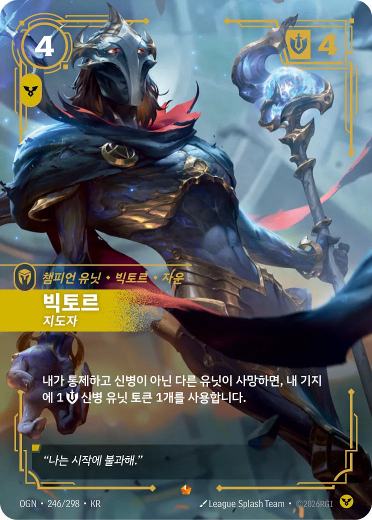 빅토르 카드 (OGN-246/298)