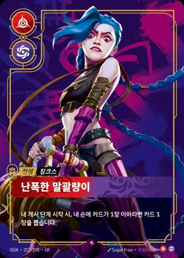 난폭한 말괄량이 카드 (OGN-251/298)