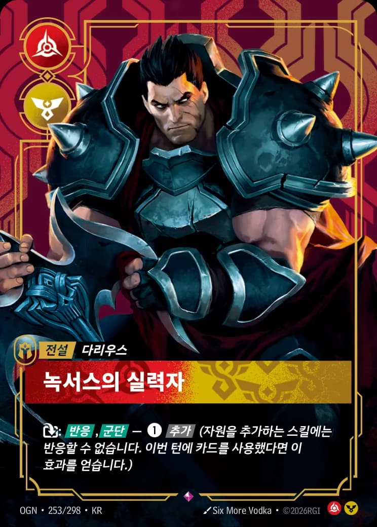 녹서스의 실력자 카드 (OGN-253/298)