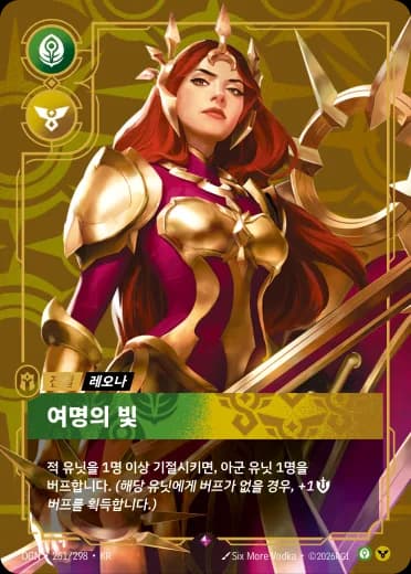 여명의 빛 카드 (OGN-261/298)