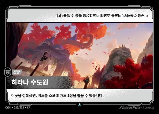 히라나 수도원 카드 (OGN-282/298)