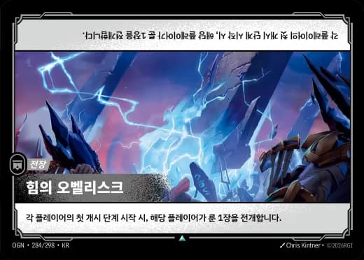 힘의 오벨리스크 카드 (OGN-284/298)