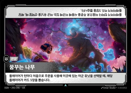 꿈꾸는 나무 카드 (OGN-292/298)