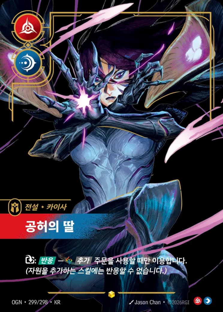 공허의 딸 카드 (OGN-299/298)