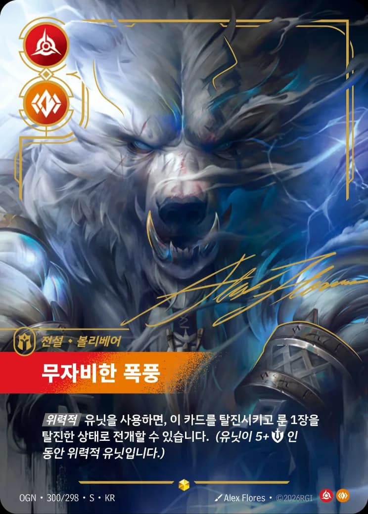 무자비한 폭풍 카드 (OGN-300*/298)