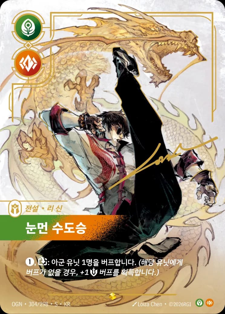 눈먼 수도승 카드 (OGN-304*/298)