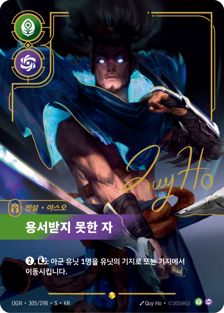 용서받지 못한 자 카드 (OGN-305*/298)