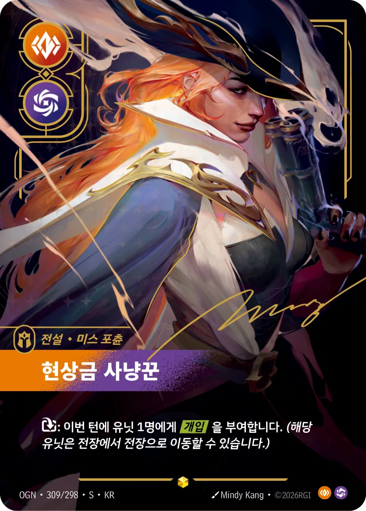 현상금 사냥꾼 카드 (OGN-309*/298)