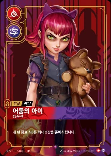 어둠의 아이 카드 (OGS-017/024)