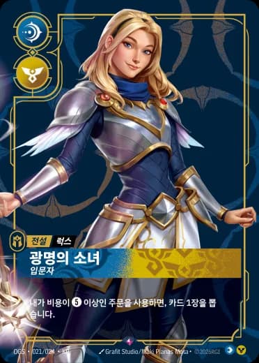 광명의 소녀 카드 (OGS-021/024)